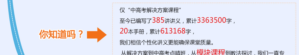 僅高考解決方案，我們就投入了極大的教研力量?！?014智康1對1寒假班