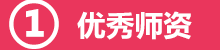 學而思智康SAT師資團隊