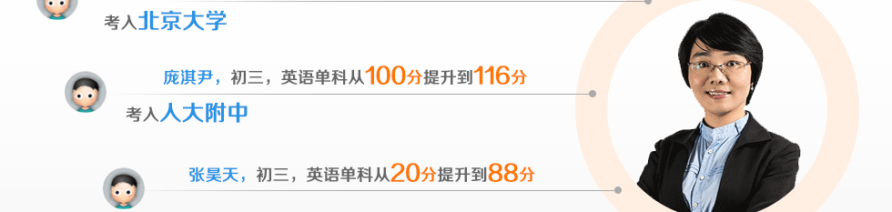 學(xué)而思智康1對1英語名師梁志華