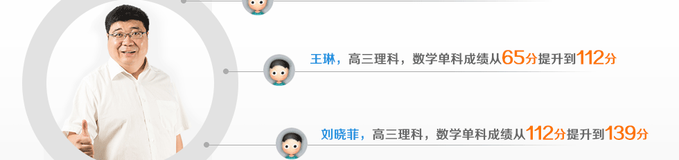 學(xué)而思智康1對1數(shù)學(xué)名師高成